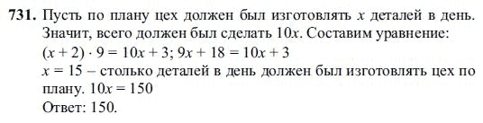Ответ к задаче № 731 - Ш.А Алимов, гдз по алгебре 7 класс