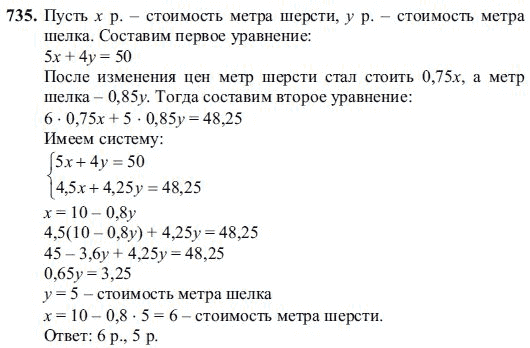 Ответ к задаче № 735 - Ш.А Алимов, гдз по алгебре 7 класс