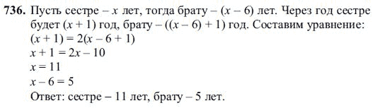 Ответ к задаче № 736 - Ш.А Алимов, гдз по алгебре 7 класс