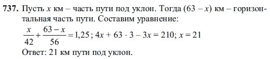 Ответ к задаче № 737 - Ш.А Алимов, гдз по алгебре 7 класс