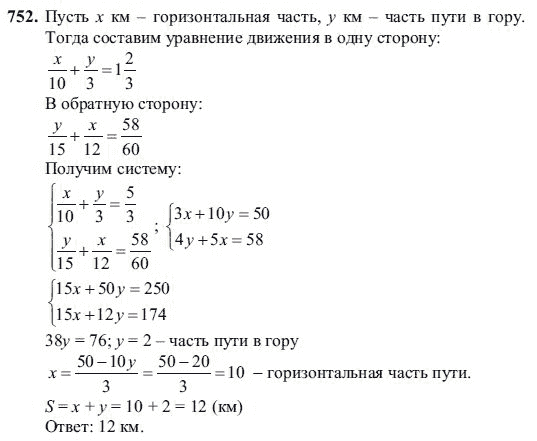 Ответ к задаче № 752 - Ш.А Алимов, гдз по алгебре 7 класс