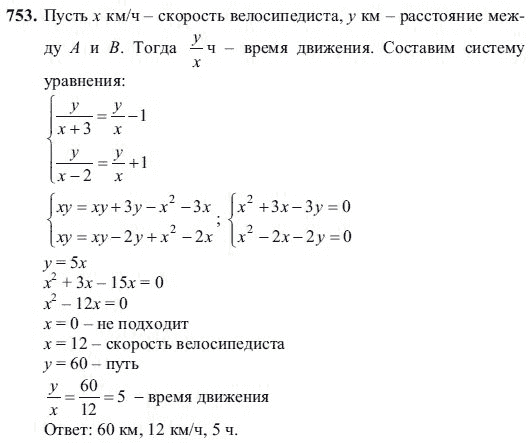 Ответ к задаче № 753 - Ш.А Алимов, гдз по алгебре 7 класс