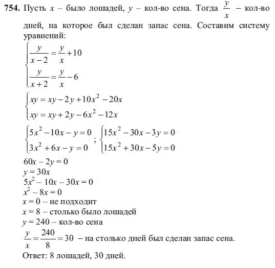 Ответ к задаче № 754 - Ш.А Алимов, гдз по алгебре 7 класс