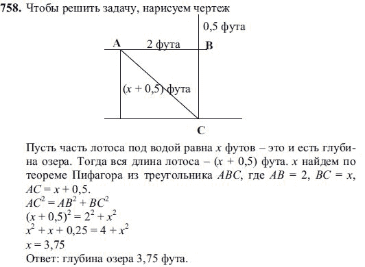 Ответ к задаче № 758 - Ш.А Алимов, гдз по алгебре 7 класс