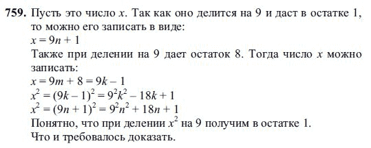 Ответ к задаче № 759 - Ш.А Алимов, гдз по алгебре 7 класс