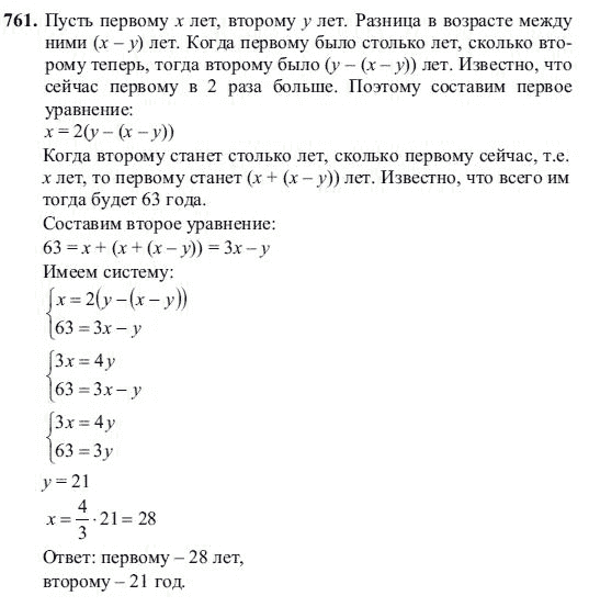 Ответ к задаче № 761 - Ш.А Алимов, гдз по алгебре 7 класс