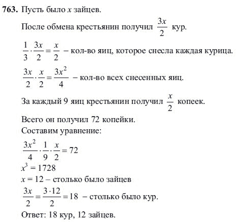 Ответ к задаче № 763 - Ш.А Алимов, гдз по алгебре 7 класс