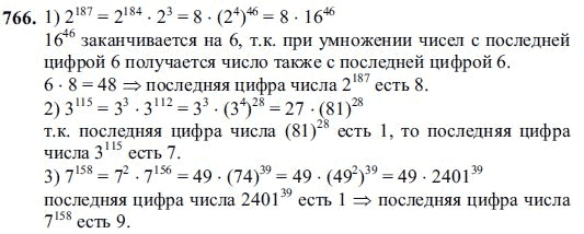Ответ к задаче № 766 - Ш.А Алимов, гдз по алгебре 7 класс