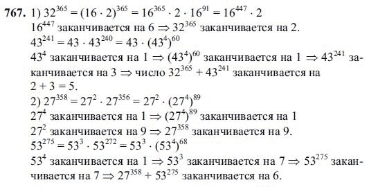 Ответ к задаче № 767 - Ш.А Алимов, гдз по алгебре 7 класс