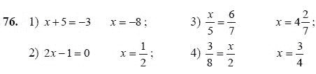 Ответ к задаче № 76 - Ш.А Алимов, гдз по алгебре 7 класс
