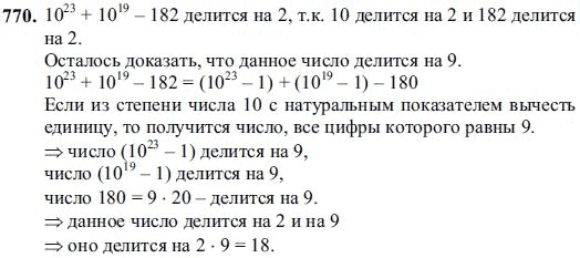 Ответ к задаче № 770 - Ш.А Алимов, гдз по алгебре 7 класс