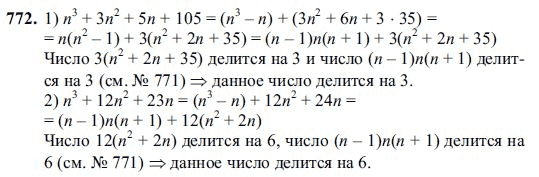 Ответ к задаче № 772 - Ш.А Алимов, гдз по алгебре 7 класс
