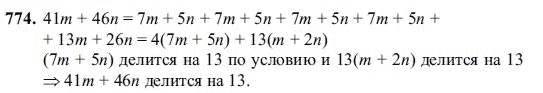 Ответ к задаче № 774 - Ш.А Алимов, гдз по алгебре 7 класс
