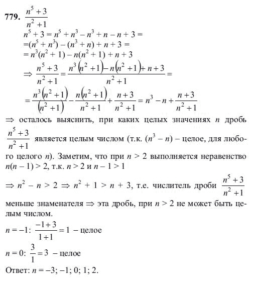 Ответ к задаче № 779 - Ш.А Алимов, гдз по алгебре 7 класс