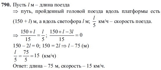 Ответ к задаче № 790 - Ш.А Алимов, гдз по алгебре 7 класс