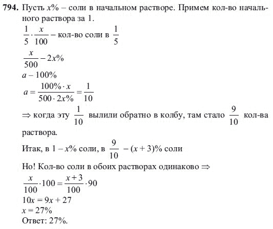 Ответ к задаче № 794 - Ш.А Алимов, гдз по алгебре 7 класс