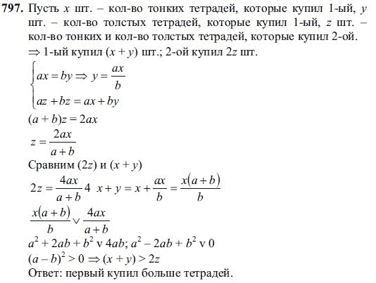 Ответ к задаче № 797 - Ш.А Алимов, гдз по алгебре 7 класс