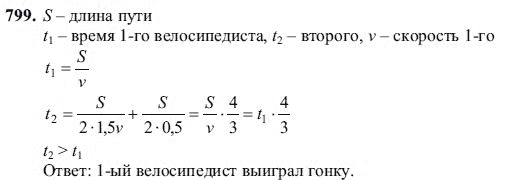 Ответ к задаче № 799 - Ш.А Алимов, гдз по алгебре 7 класс