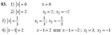 Ответ к задаче № 83 - Ш.А Алимов, гдз по алгебре 7 класс