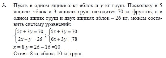 Ответ к задаче № 3 - Ш.А Алимов, гдз по алгебре 7 класс