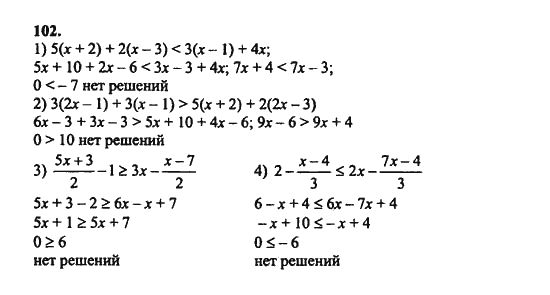 Ответ к задаче № 102 - Ш.А. Алимов, гдз по алгебре 8 класс