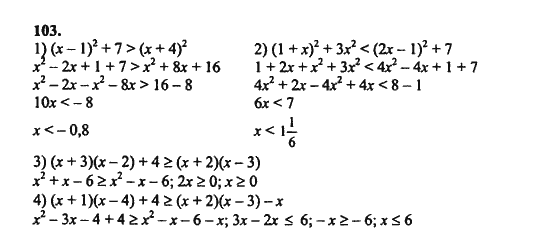 Ответ к задаче № 103 - Ш.А. Алимов, гдз по алгебре 8 класс