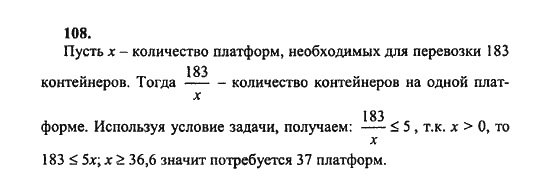 Ответ к задаче № 108 - Ш.А. Алимов, гдз по алгебре 8 класс