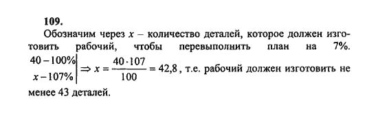 Ответ к задаче № 109 - Ш.А. Алимов, гдз по алгебре 8 класс