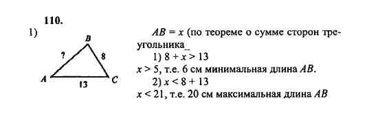 Ответ к задаче № 110 - Ш.А. Алимов, гдз по алгебре 8 класс