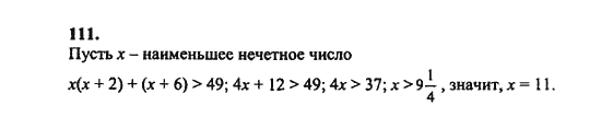 Ответ к задаче № 111 - Ш.А. Алимов, гдз по алгебре 8 класс