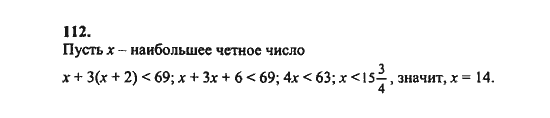 Ответ к задаче № 112 - Ш.А. Алимов, гдз по алгебре 8 класс