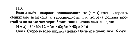 Ответ к задаче № 113 - Ш.А. Алимов, гдз по алгебре 8 класс