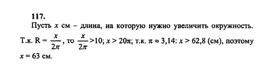 Ответ к задаче № 117 - Ш.А. Алимов, гдз по алгебре 8 класс