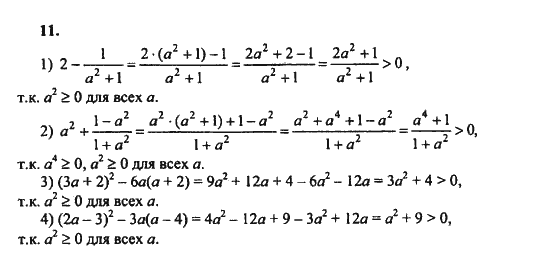 Ответ к задаче № 11 - Ш.А. Алимов, гдз по алгебре 8 класс