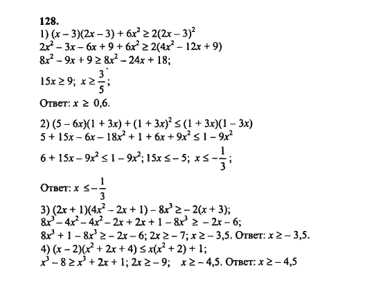 Ответ к задаче № 128 - Ш.А. Алимов, гдз по алгебре 8 класс