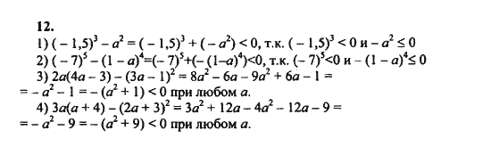 Ответ к задаче № 12 - Ш.А. Алимов, гдз по алгебре 8 класс