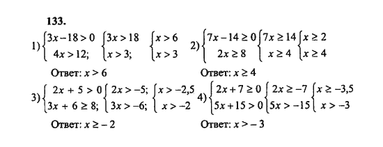 Ответ к задаче № 133 - Ш.А. Алимов, гдз по алгебре 8 класс