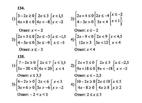 Ответ к задаче № 134 - Ш.А. Алимов, гдз по алгебре 8 класс