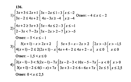Ответ к задаче № 136 - Ш.А. Алимов, гдз по алгебре 8 класс
