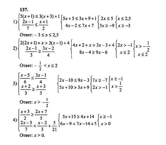 Ответ к задаче № 137 - Ш.А. Алимов, гдз по алгебре 8 класс