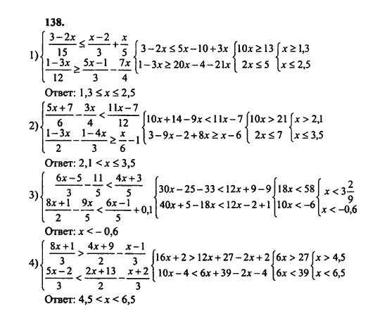 Ответ к задаче № 138 - Ш.А. Алимов, гдз по алгебре 8 класс