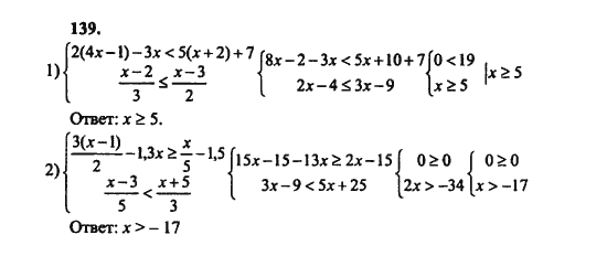 Ответ к задаче № 139 - Ш.А. Алимов, гдз по алгебре 8 класс
