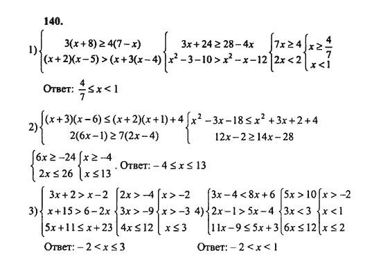 Ответ к задаче № 140 - Ш.А. Алимов, гдз по алгебре 8 класс