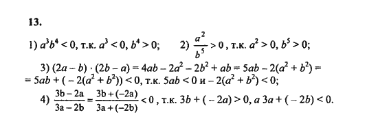 Ответ к задаче № 13 - Ш.А. Алимов, гдз по алгебре 8 класс