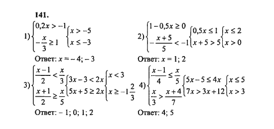 Ответ к задаче № 141 - Ш.А. Алимов, гдз по алгебре 8 класс