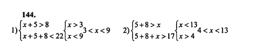 Ответ к задаче № 144 - Ш.А. Алимов, гдз по алгебре 8 класс