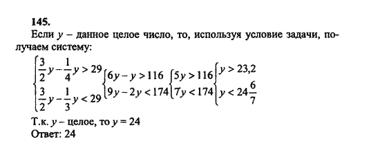 Ответ к задаче № 145 - Ш.А. Алимов, гдз по алгебре 8 класс