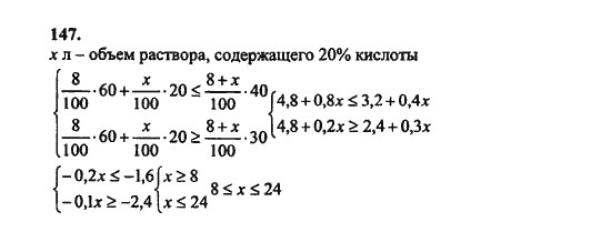 Ответ к задаче № 147 - Ш.А. Алимов, гдз по алгебре 8 класс Ответ к задаче № 147 - Ш.А. Алимов, гдз по алгебре 8 класс