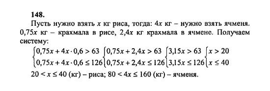 Ответ к задаче № 148 - Ш.А. Алимов, гдз по алгебре 8 класс