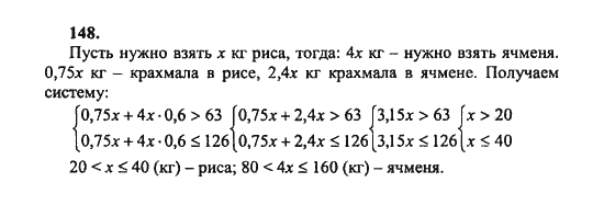 Ответ к задаче № 148 - Ш.А. Алимов, гдз по алгебре 8 класс Ответ к задаче № 148 - Ш.А. Алимов, гдз по алгебре 8 класс